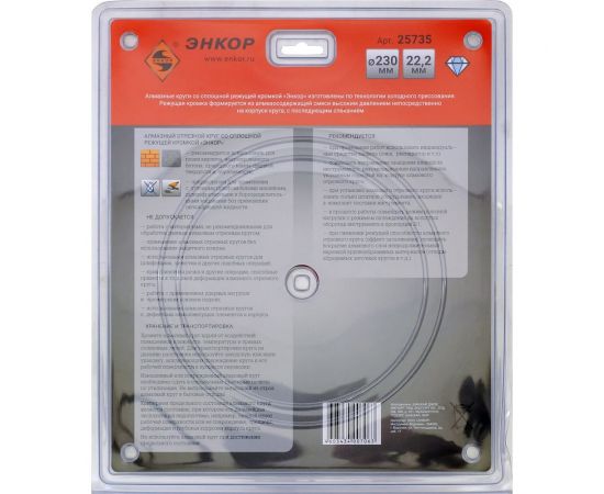 Круг алмазный универсальный (230х22.2 мм) для УШМ Энкор 25735 – изображение 3