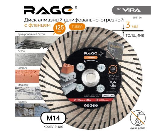 Диск алмазный шлифовально-отрезной по граниту 125 мм, с фланцем М14 rage by VIRA 603126 – изображение 5