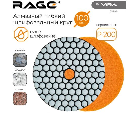Алмазный гибкий шлифовальный круг Р200, 100 мм, сухое шлифование rage by VIRA 558104 – изображение 6