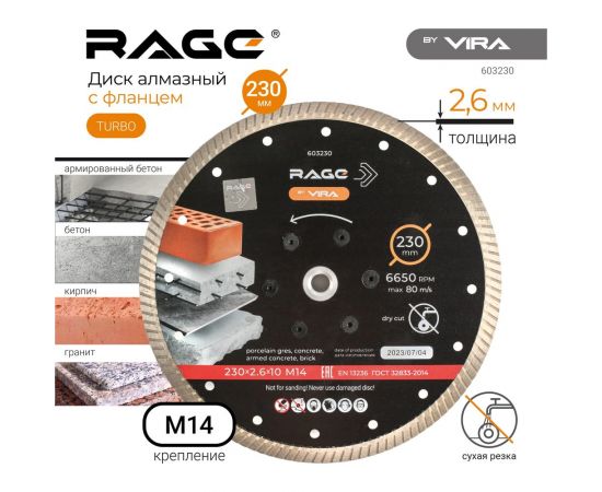 Диск алмазный 230 мм турбо с фланцем М14 rage by VIRA 603230 – изображение 8