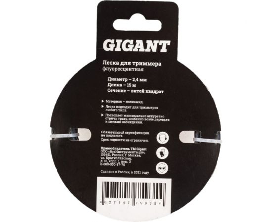 Леска для триммеров 2.4 мм, 15 м, витой квадрат Gigant G12-0407P – изображение 6