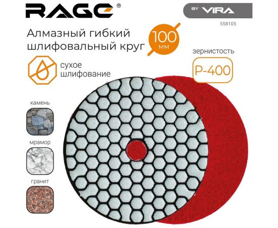 Алмазный гибкий шлифовальный круг Р400, 100 мм, сухое шлифование rage by VIRA 558105 – изображение 6