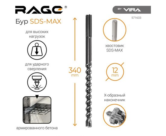 Бур по бетону SDS-max, 12x340 мм, Quadro-X rage by VIRA 571633 – изображение 7