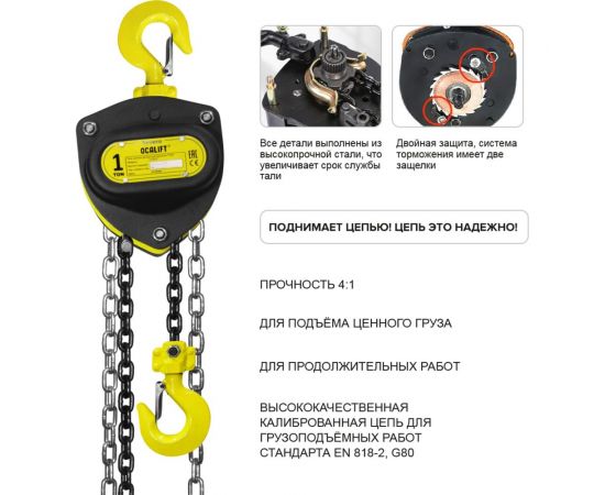 Ручная цепная таль OCALIFT SEVERE ТРШ 0.5т 6м sv5006 – изображение 3