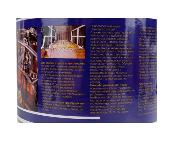 Лак яхтный матовый бесцветный Радугамалер 2,7 л 4650001276032 – изображение 3