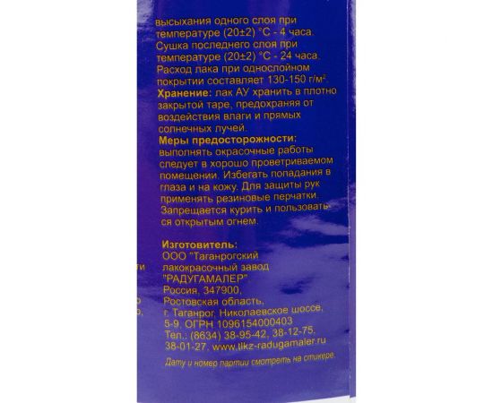 Лак яхтный матовый бесцветный Радугамалер 2,7 л 4650001276032 – изображение 2