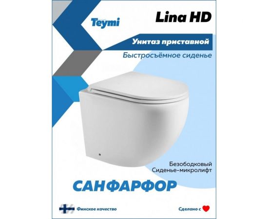 Приставной унитаз Teymi Lina HD безободковый, сиденье микролифт T40104 ЦБ-00265406 – изображение 10