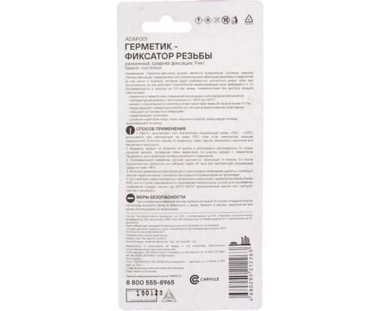 Герметик-фиксатор резьбы Airline разъемный, средней фиксации, 9 мл, односторонний блистер ADAF001 – изображение 3