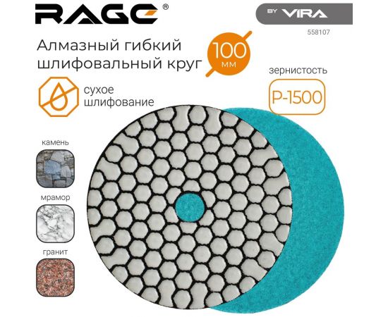 Алмазный гибкий шлифовальный круг Р1500, 100 мм, сухое шлифование rage by VIRA 558107 – изображение 3