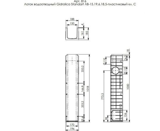 Водоотводный лоток Gidrolica DN 150, 1000х196х185 мм - пластиковый 816 – изображение 4