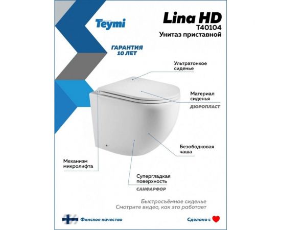 Приставной унитаз Teymi Lina HD безободковый, сиденье микролифт T40104 ЦБ-00265406 – изображение 9