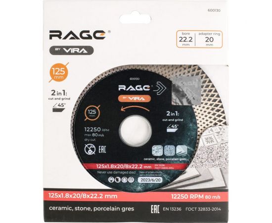 Диск алмазный тонкий с широкой кромкой по керамограниту 125 мм rage by VIRA 600130 – изображение 5