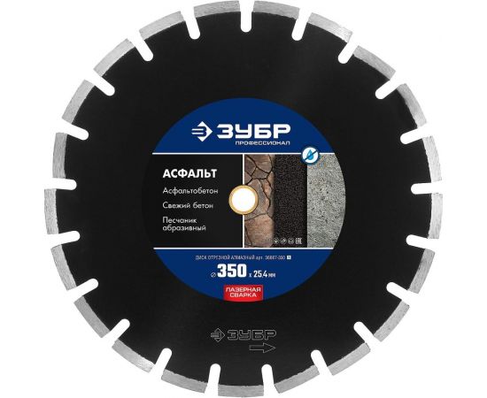 Алмазный отрезной диск ЗУБР Профессионал Асфальт 350 мм, по асфальту 36667-350_z01 