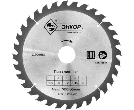 Диск пильный по дереву (190х30 мм; z32) Энкор 48544 