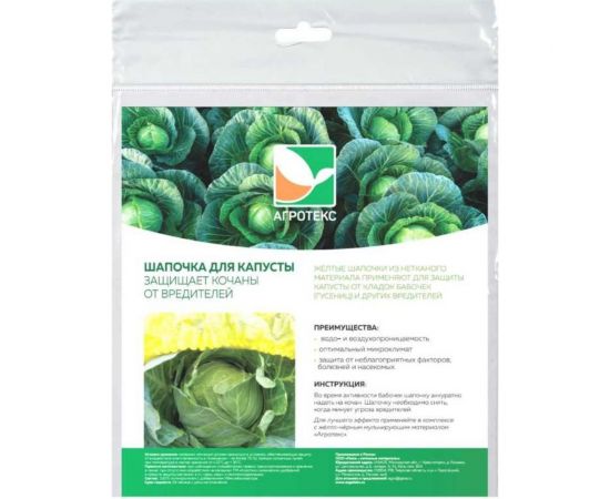 Шапочка для капусты 5 шт Агротекс 32.01.61.01.00.000.0000.0000.06 