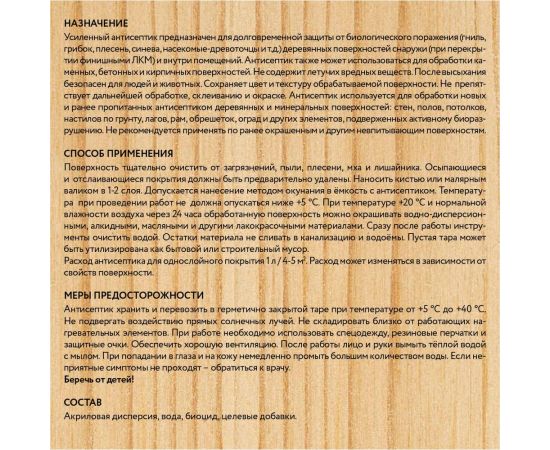 Трудновымываемый антисептик Elcon для дерева, для кирпича, для камня, 10 л 00-00462963 – изображение 2