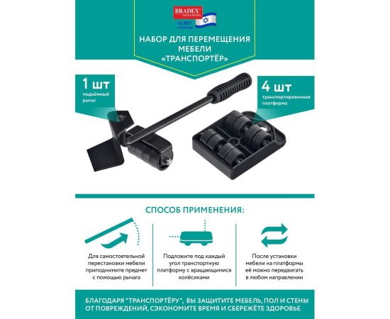 Набор для перемещения мебели BRADEX ТРАНСПОРТЁР TD 0089 – изображение 3