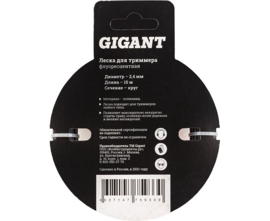 Леска для триммеров 2.4 мм, 15 м, квадрат Gigant G12-0405P – изображение 5