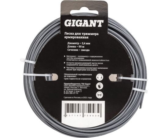 Армированная леска для триммеров 2.4 мм, 50 м, звезда Gigant G12-0415P – изображение 5
