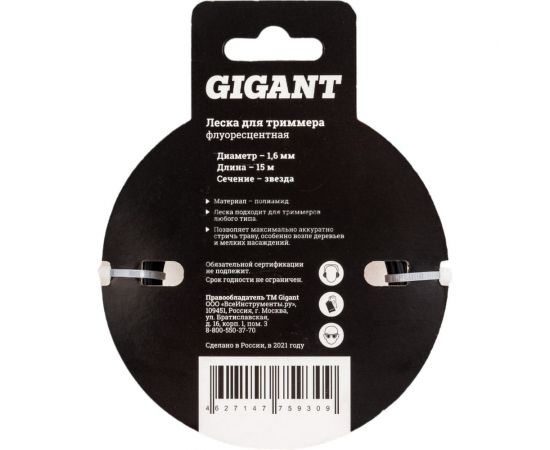 Леска для триммеров 1.6 мм, 15 м, звезда Gigant G12-0402P – изображение 6