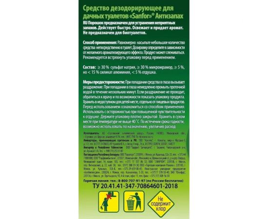 Средство дезодорирующее Антизапах 400 г для дачных туалетов SANFOR 10188 – изображение 2