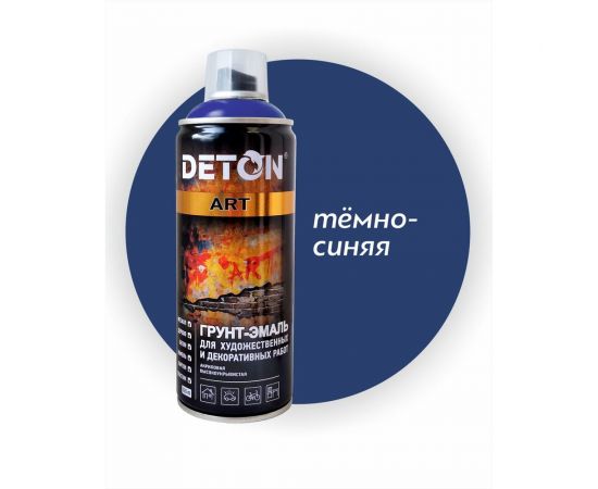 Грунт-эмаль для художественных и декоративных работ DETON темно-синий, аэрозоль 520 мл DTN-A70678 – изображение 2
