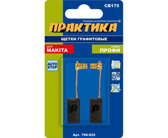 Щетка графитовая для MAKITA (аналог CB-175/арт.195844-2) 6x13x26.5 мм, автостоп ПРАКТИКА 790-922 – изображение 3