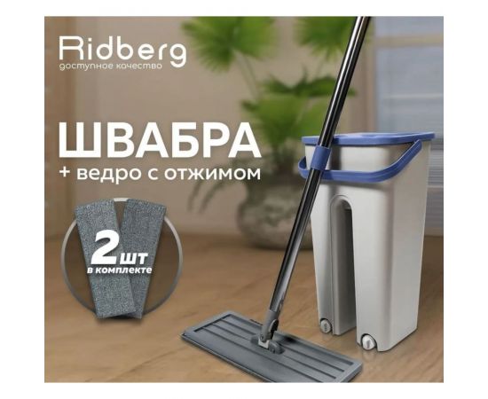 Швабра и ведро Ridberg hand-free scrape mop (малая синяя) 1210627 – изображение 8