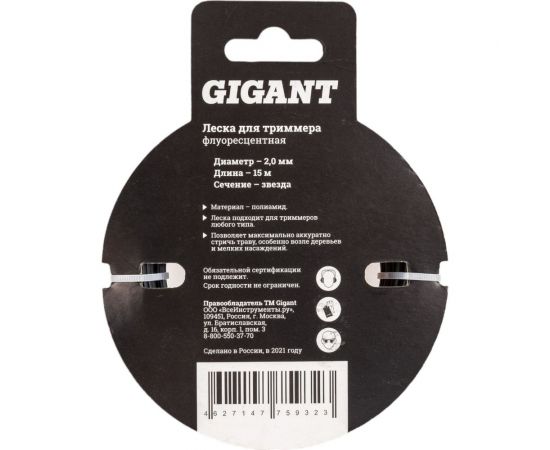 Леска для триммеров 2 мм, 15 м, звезда Gigant G12-0404P – изображение 6