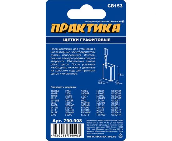 Щетка графитовая для MAKITA (аналог CB-153/арт.181044-0) с пружиной, 6.5x13.5x18 мм ПРАКТИКА 790-908 – изображение 3