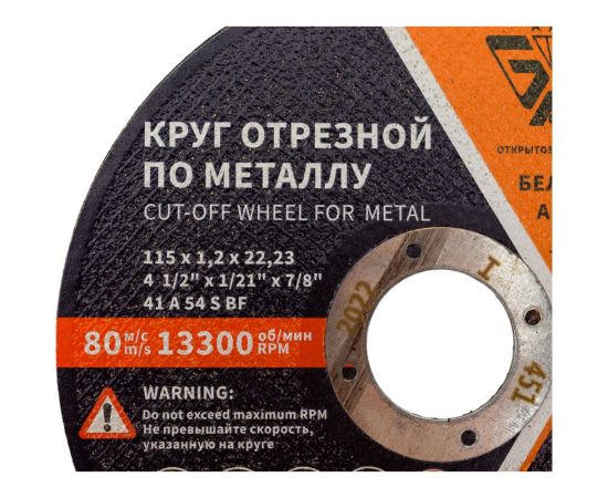 Круг отрезной 41 (115х1.2х22.23 мм; A 54 BF) БАЗ 960000168087 – изображение 2
