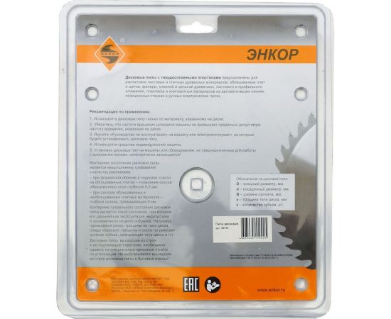 Диск пильный по дереву (190х30 мм; z32) Энкор 48544 – изображение 2