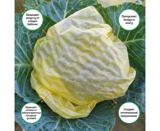 Шапочка для капусты 5 шт Агротекс 32.01.61.01.00.000.0000.0000.06 – изображение 3