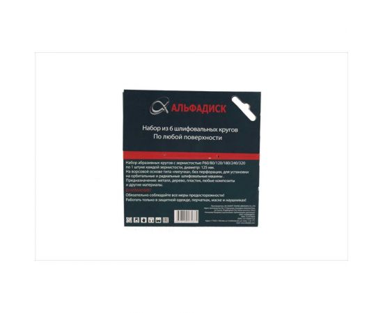 Набор шлифовальных кругов на липучке разной зернистости 6 шт Альфадиск 5375 – изображение 4