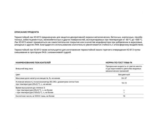 Термостойкий лак Elcon КО-815 ГОСТ 11066-74, 20 кг 00-00002718 – изображение 7