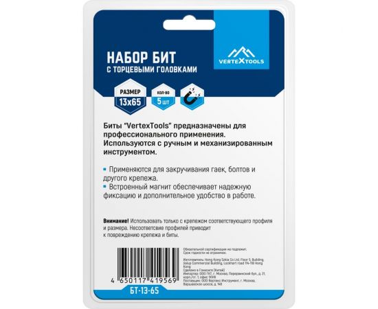 Набор бит с торцевыми головками 13x65 мм, 5 шт vertextools БТ-13-65 – изображение 2