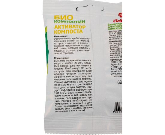Биокомпостин Grillkoff 173 – изображение 2