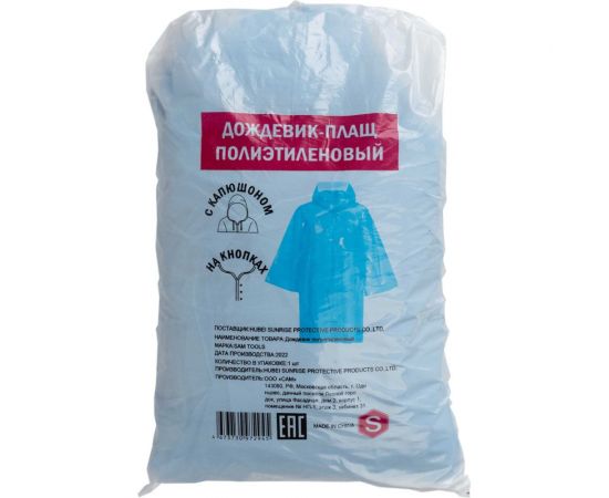 Плащ-дождевик SAMGRUPP полиэтиленовый, на кнопках, 59 гр 17032 – изображение 6
