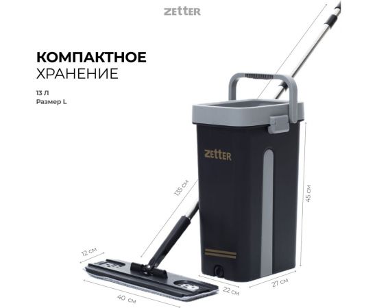 Швабра с отжимом и ведром premium xl (13 л) черное ZETTER ZIP-HOME-0322-17 – изображение 10