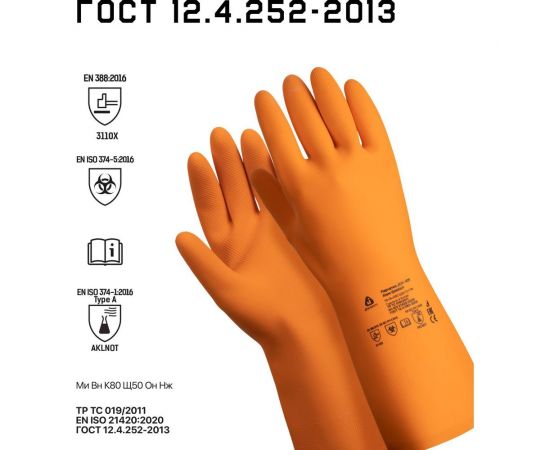 Латексные химостойкие перчатки Jeta Safety 80/50, с хлопковым напылением, 0.7 мм, р. 10/xl JCH-401-10-XL 