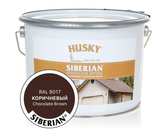 Акриловая краска для дерева HUSKY SIBERIAN коричневый RAL 8017, 9 л 31943 