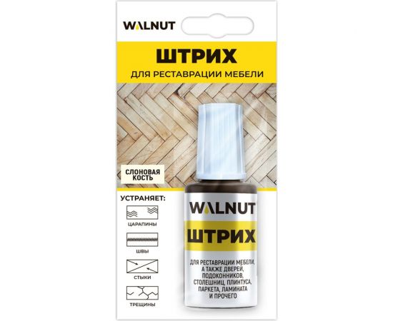 Мебельный штрих WALNUT слоновая кость, 20 мл WLN0118 