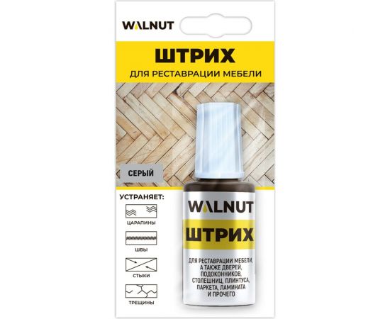 Мебельный штрих WALNUT серый, 20 мл WLN0117 