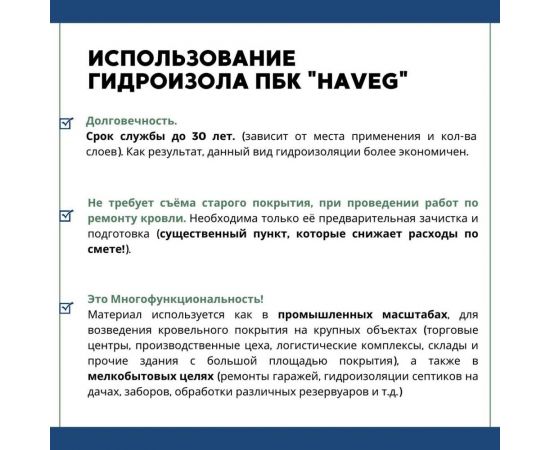 Жидкая резина для гидроизоляции HAVEG ведро 20 л HG20 – изображение 8