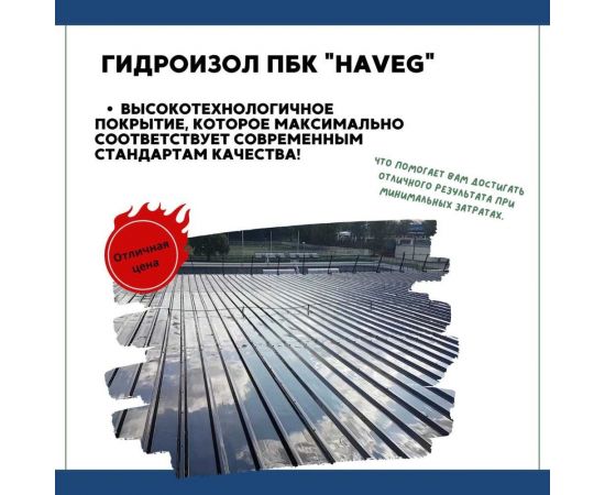 Жидкая резина для гидроизоляции HAVEG ведро 20 л HG20 – изображение 7