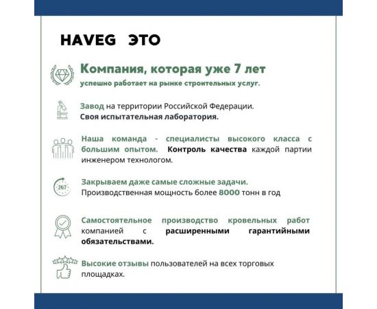 Жидкая резина для гидроизоляции HAVEG ведро 20 л HG20 – изображение 6