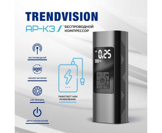 Беспроводной компрессор TrendVision AP-K3 TVAPK3 – изображение 4