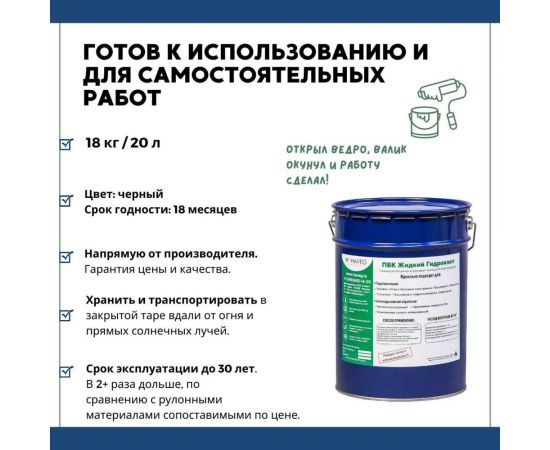 Жидкая резина для гидроизоляции HAVEG ведро 20 л HG20 – изображение 2
