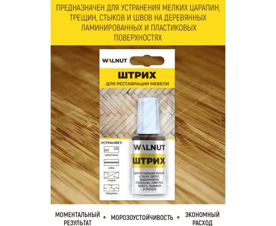 Мебельный штрих WALNUT слоновая кость, 20 мл WLN0118 – изображение 8