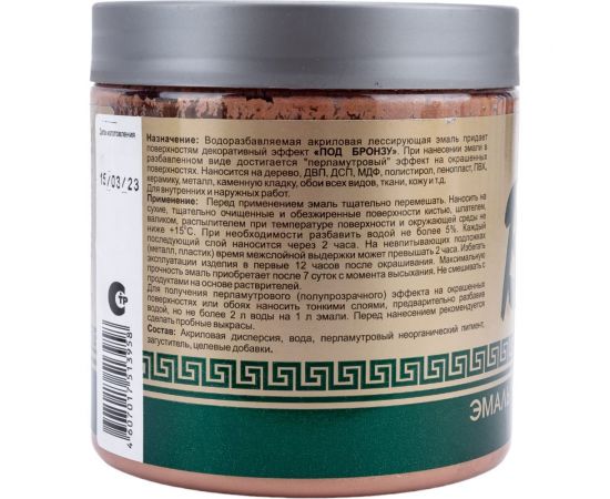 Эмаль Радуга 117 бронза 0,4 л 141710 – изображение 3